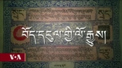 བོད་ཀྱི་ཊམ་ཀ་དང་ཤོག་དངུལ་གྱི་ལོ་རྒྱུས། 