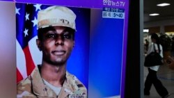 五角大樓說，北韓就美國士兵問題對聯合國做出了回應