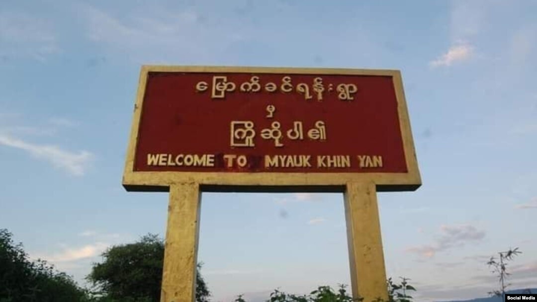 မြောက်ခင်ရန်းရွာ 