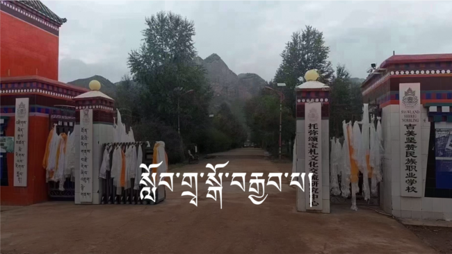 གངས་ལྗོངས་ཤེས་རིག་ནོར་བུའི་སློབ་གླིང་སྒོ་རྒྱག་དགོས་བྱུང་བ། 