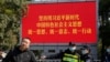 中国江苏省南京中山陵入口处的一幅宣传习近平新时代的宣传标语。（2023年3月28日）
