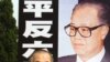 司徒華2005年1月19日祭奠趙紫陽