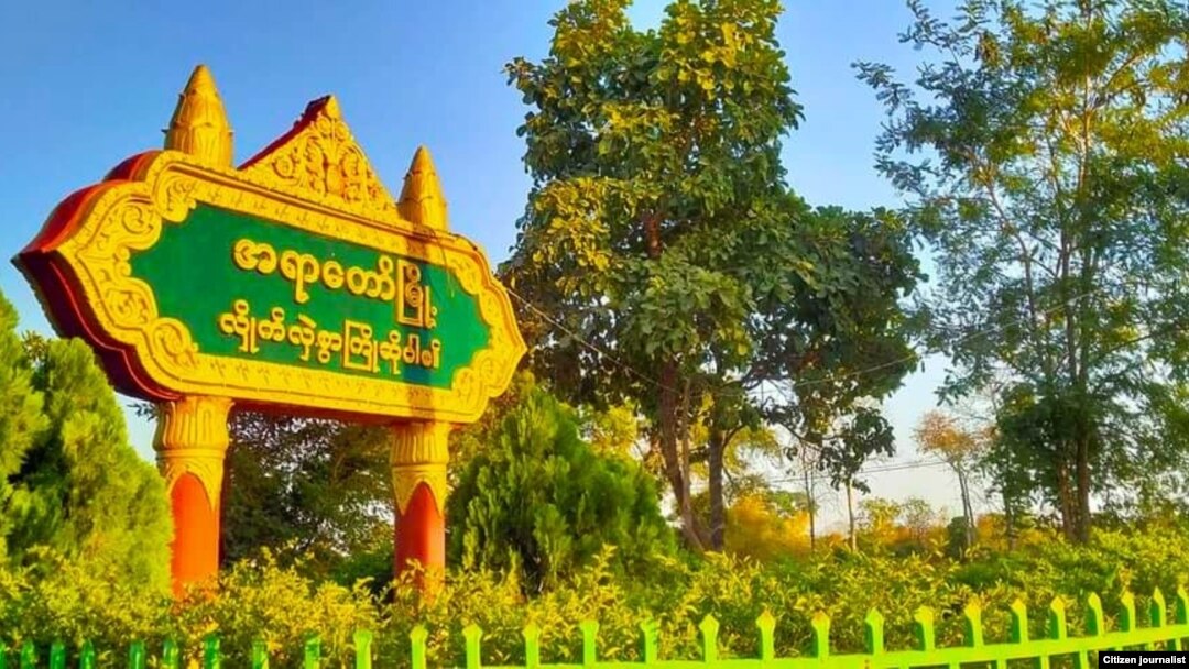 အရာတော် မြို့