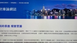 粵語新聞 晚上9-10點 : 港府擬規管眾籌展開立法諮詢 各界憂影響政黨網媒文創營商環境