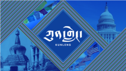 ཀུན་གླེང་། ༢༠༢༣ ལོའི་ཟླ་༨ ཚེས་༤