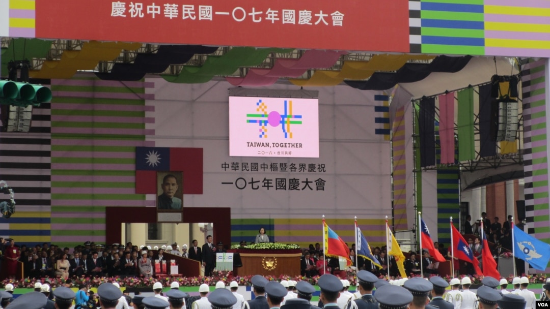 台灣2018年10月10日舉行國慶活動。