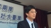 陆委会发言人邱垂正首次记者会资料照（美国之音齐勇明拍摄） 
