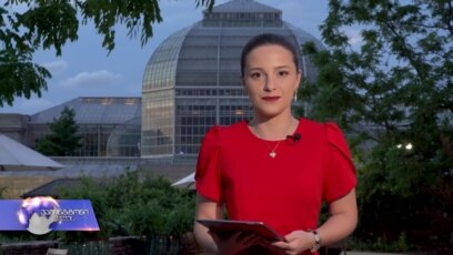 ვაშინგტონი დღეს, 19 ივლისი, 2020