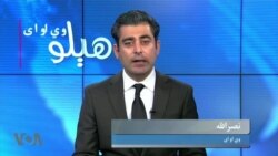 هېلو وي او اې په ټي وي