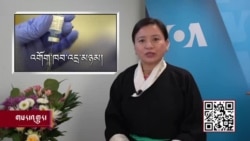 ཀུན་གླེང་གསར་འགྱུར། ༢༠༢༡ ཟླ་༢ ཚེས་༢༦