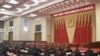 中共中央18届三中全会 美国之音视频截图