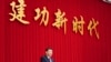 资料照：中国领导人习近平在全国政协新年茶话会上发表讲话。（2021年12月31日）