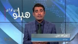 هېلو وي او اې په ټي وي