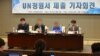 12일 북한 인권단체 NK워치 주최로 서울에서 열린 북한 해외파견 근로자 인권피해 실태 유엔 청원서 제출 기자회견에서 북한의 외화벌이를 위해 쿠웨이트와 러시아에 파견됐던 탈북자들이 증언하고 있다.