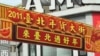 台北市最传统的迪化街年货市场