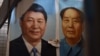 资料照- 这张于2017年9月19号在北京一个市集上拍摄的照片上显示中国共产党领袖毛泽东和现任的中国共产党总书记习近平。