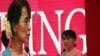 ASEAN 100 Leadership ဆွေးနွေးပွဲ မှာ ဒေါ်အောင်ဆန်းစုကြည် မိန့်ခွန်းပြောစဉ်။