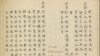 蒲安臣致函恭亲王请禁邦联船只进入中国