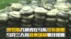 俄罗斯入侵者在乌东狂布地雷 乌克兰人员赴柬埔寨取经排雷