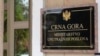 Zabranjen ulazak u Crnu Goru 28 stranih državljana
