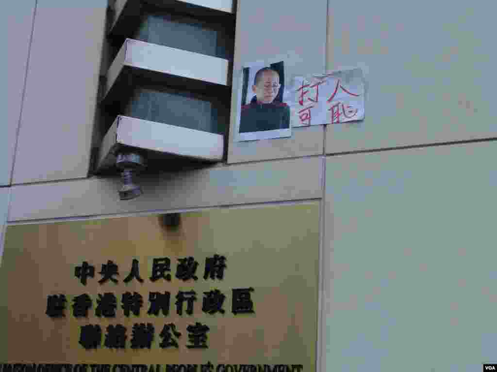 中聯辦大門牆上的標語(美國之音海彥拍攝)