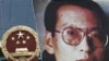劉曉波