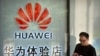 《纽约时报》：美国将准许企业向华为供应非敏感性商品