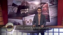 Բարի Լույս: Վահե Օհանյան՝ Կինը Հաիթիից