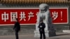 “大安全”概念：中国成立国安会