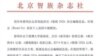 台湾候任杂志总监因披“反攻大陆”绶带丢了职位