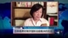 VOA连线: 日本各界对海牙国际法庭裁决的反应
