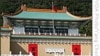 台湾博物馆将与中国大陆联合举办展览