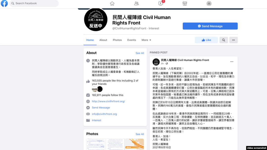 香港民間人權陣線在臉書上發佈解散的消息（網上截圖）