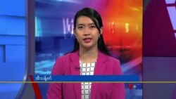 ဗွီအိုအေ တပတ်အတွင်းသတင်း၊ ဇန်နဝါရီ ၇ ရက်၊ ၂၀၂၃