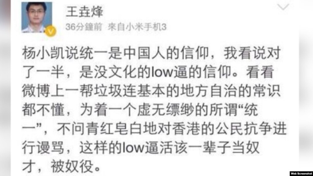 王堯烽微博言論(網絡圖片)