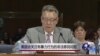 美国会关注有暴力行为的非法移民问题