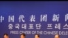 中国：发达国家错误政策使经济失衡