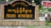 အင်းစိန်ထောင်၊ အကျဉ်းဦးစီးဌာန။