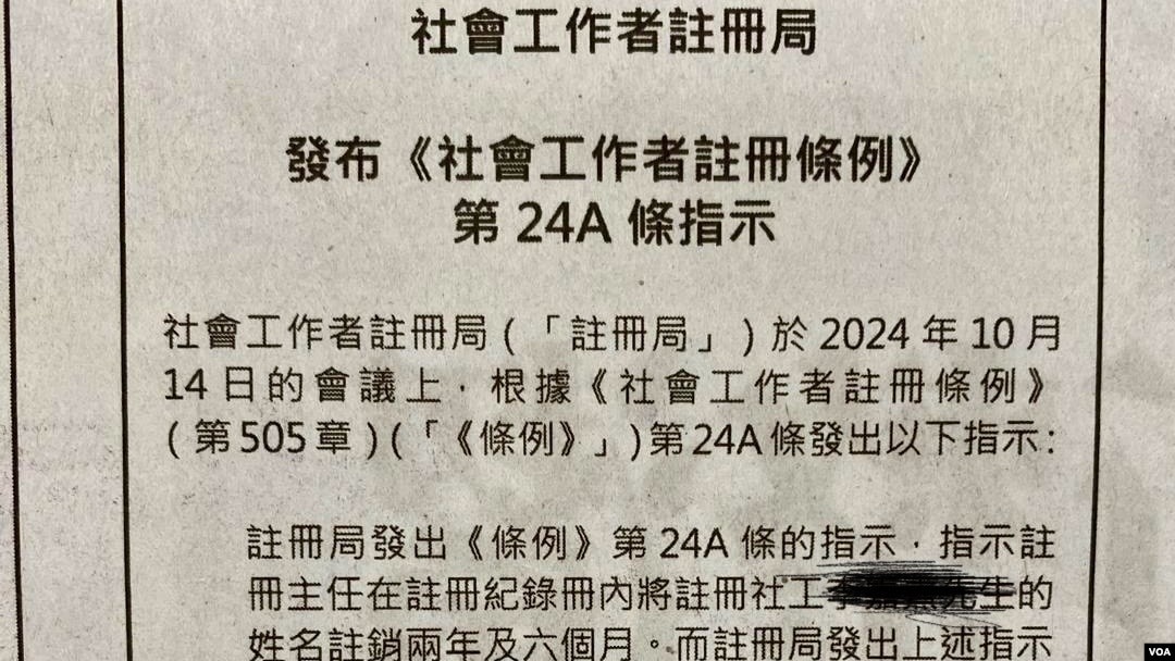 改組後的香港社工註冊局10月底在報章刊登公告，公佈11人因為干犯不同罪行被暫時註銷社工註冊，其中8人涉及2019年反修例運動的案件。(美國之音照片)